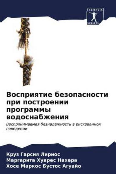 Vospriqtie bezopasnosti pri postroenii programmy wodosnabzheniq