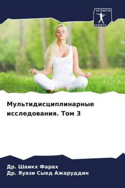 Mul’tidisciplinarnye issledowaniq. Tom 3