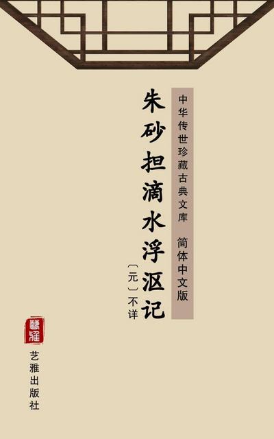 Zhu Sha Dan Di Shui Fu Ou Ji(Simplified Chinese Edition)