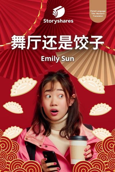 &#33310;&#21381;&#36824;&#26159;&#39290;&#23376; (Discos or Dumplings)