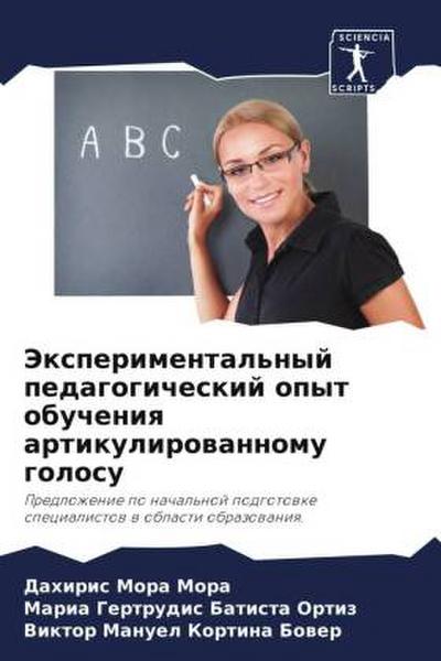 Jexperimental’nyj pedagogicheskij opyt obucheniq artikulirowannomu golosu