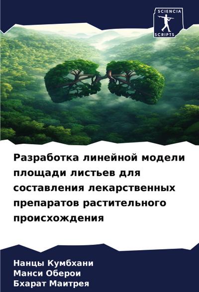 Razrabotka linejnoj modeli ploschadi list’ew dlq sostawleniq lekarstwennyh preparatow rastitel’nogo proishozhdeniq