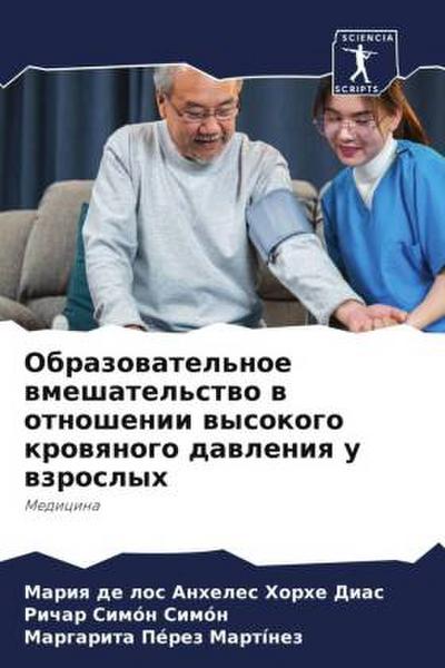 Obrazowatel’noe wmeshatel’stwo w otnoshenii wysokogo krowqnogo dawleniq u wzroslyh