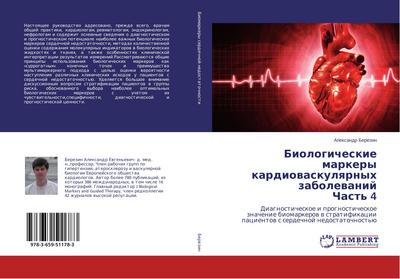 Biologicheskie markery kardiovaskulyarnyh zabolevanij Chast' 4 - Alexandr Berezin
