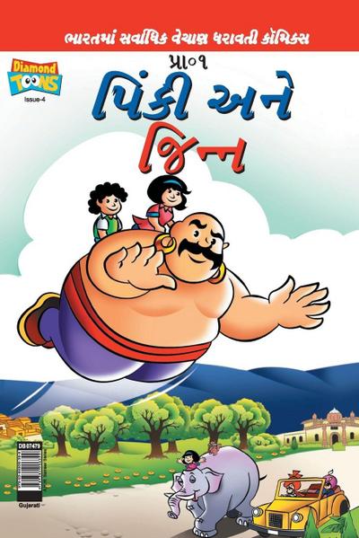 Pinki Fun Day (Gujarati)