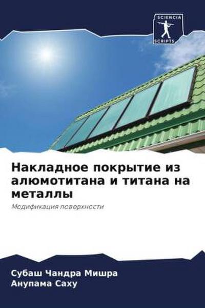 Nakladnoe pokrytie iz alümotitana i titana na metally