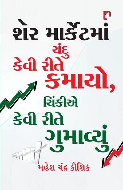 SHARE MARKETMAN CHANDU KEVI RITE KAMAYO, CHINKIE KEVI RITE GUMAVYUN.