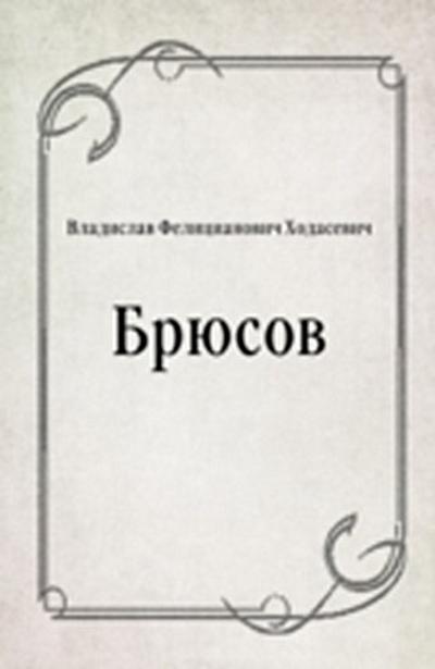 Bryusov (in Russian Language)
