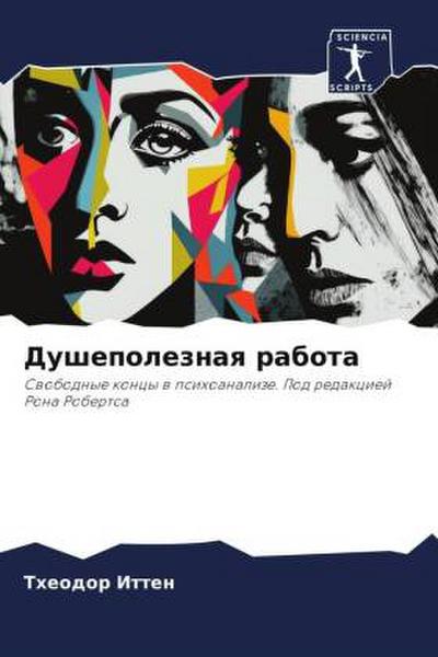 Dushepoleznaq rabota