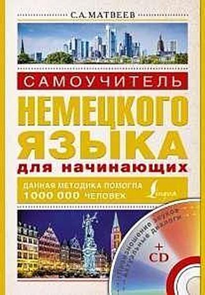 Samouchitel’ nemeckogo jazyka dlja nachinajushih + CD