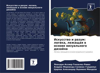 Iskusstwo i razum: logika, lezhaschaq w osnowe wizual’nogo dizajna