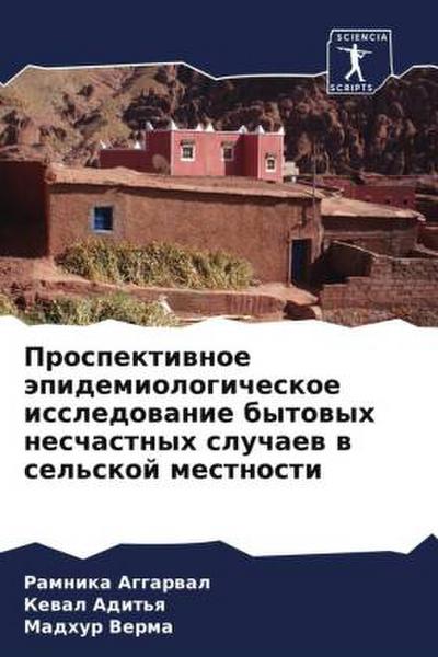 Prospektiwnoe äpidemiologicheskoe issledowanie bytowyh neschastnyh sluchaew w sel’skoj mestnosti