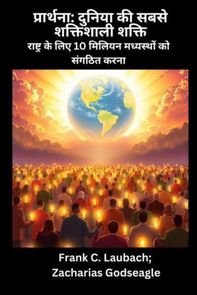 &#2346;&#2381;&#2352;&#2366;&#2352;&#2381;&#2341;&#2344;&#2366; - &#2342;&#2369;&#2344;&#2367;&#2351;&#2366; &#2325;&#2368; &#2360;&#2348;&#2360;&#2375; &#2358;&#2325;&#2381;&#2340;&#2367;&#2358;&#2366;&#2354;&#2368; &#2358;&#2325;&#2381;&#2340;&#2367; - &