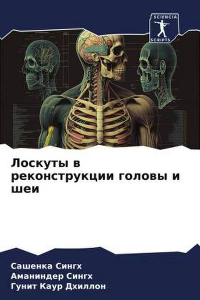 Loskuty w rekonstrukcii golowy i shei