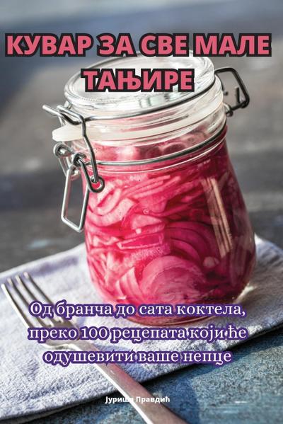 &#1050;&#1059;&#1042;&#1040;&#1056; &#1047;&#1040; &#1057;&#1042;&#1045; &#1052;&#1040;&#1051;&#1045; &#1058;&#1040;&#1034;&#1048;&#1056;&#1045;