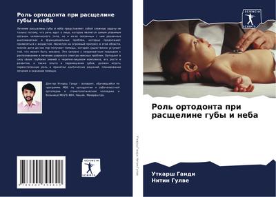 Rol’ ortodonta pri rasscheline guby i neba