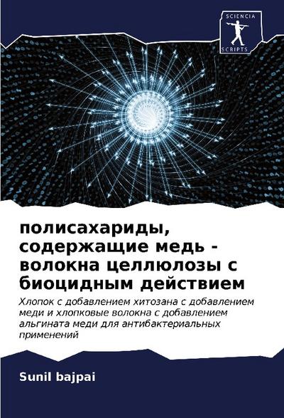polisaharidy, soderzhaschie med’ - wolokna cellülozy s biocidnym dejstwiem