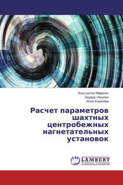 Raschet parametrow shahtnyh centrobezhnyh nagnetatel’nyh ustanowok