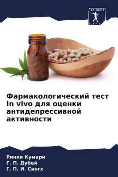 Farmakologicheskij test In vivo dlq ocenki antidepressiwnoj aktiwnosti