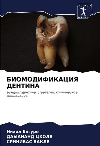 BIOMODIFIKACIYa DENTINA