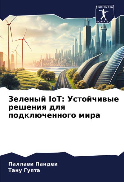 Zelenyj IoT: Ustojchiwye resheniq dlq podklüchennogo mira