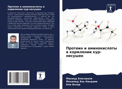 Protein i aminokisloty w kormlenii kur-nesushek