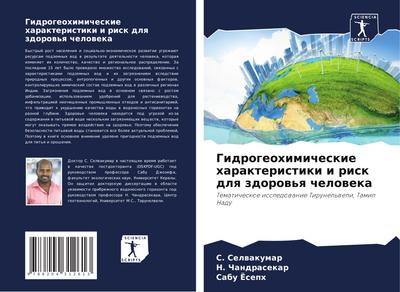 Gidrogeohimicheskie harakteristiki i risk dlq zdorow’q cheloweka