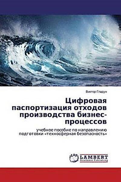 Cifrowaq pasportizaciq othodow proizwodstwa biznes-processow