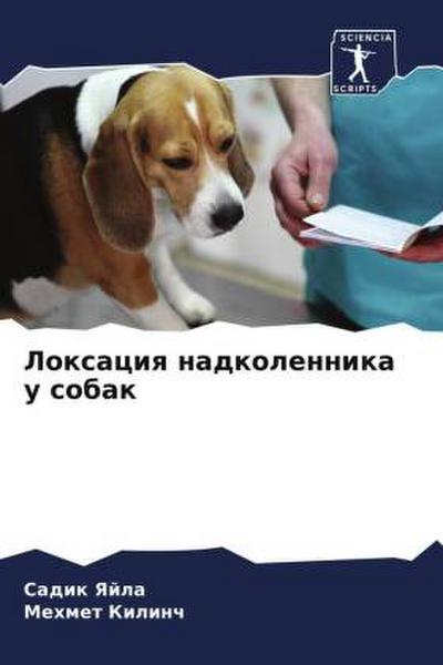 Loxaciq nadkolennika u sobak