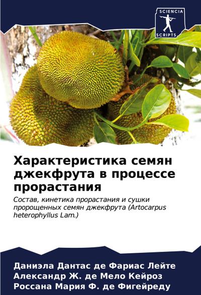 Harakteristika semqn dzhekfruta w processe prorastaniq