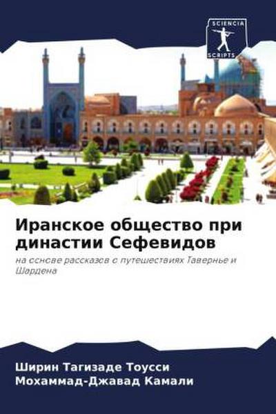 Iranskoe obschestwo pri dinastii Sefewidow