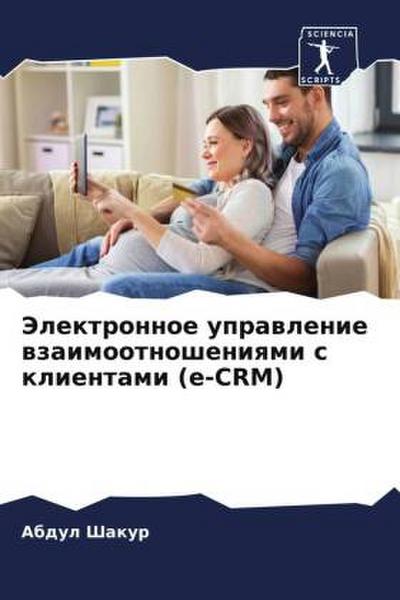 Jelektronnoe uprawlenie wzaimootnosheniqmi s klientami (e-CRM)