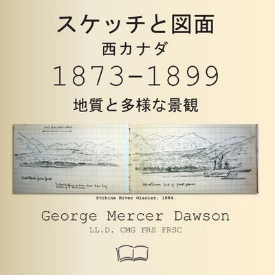スケッチと図面 西カナダ 1873-1899
