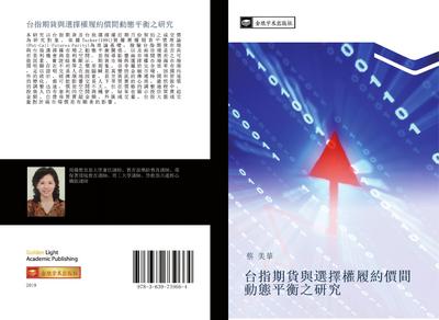 tai zhi qi huo yu xuan ze quan lv yue jia jian dong tai ping heng zhi yan jiu