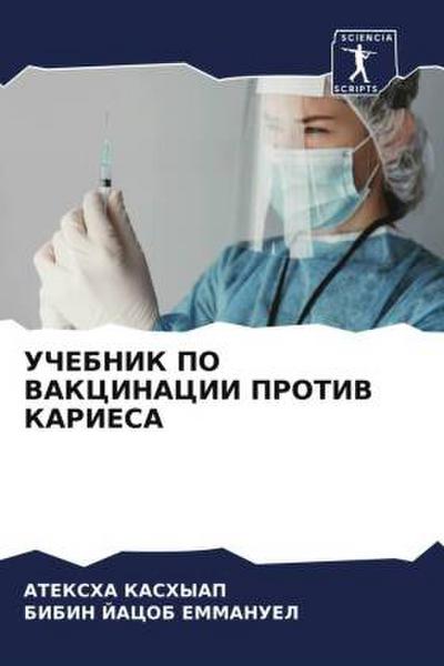 UChEBNIK PO VAKCINACII PROTIV KARIESA