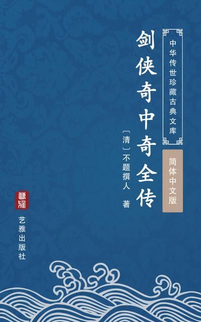 Jian Xia Qi Zhong Qi(Simplified Chinese Edition)