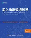 数据科学原理
