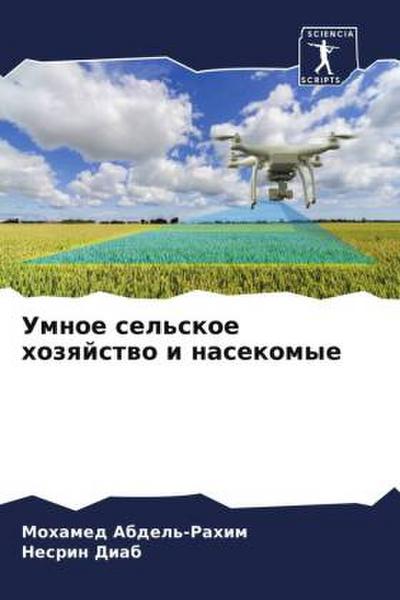 Umnoe sel’skoe hozqjstwo i nasekomye
