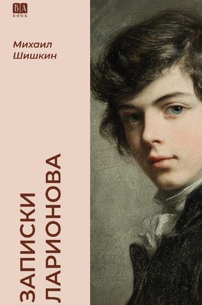 Zapiski Larionova