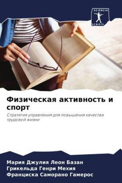 Fizicheskaq aktiwnost’ i sport