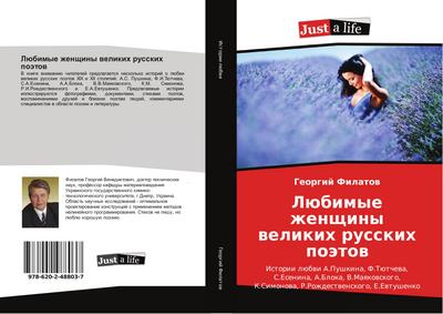Lübimye zhenschiny welikih russkih poätow