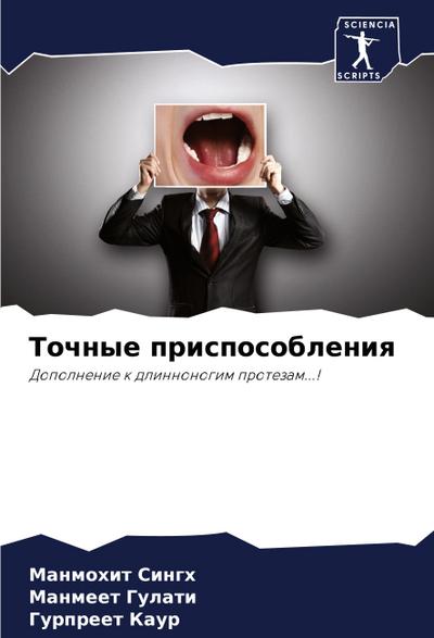 Tochnye prisposobleniq