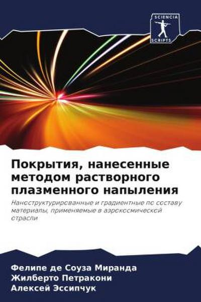 Pokrytiq, nanesennye metodom rastwornogo plazmennogo napyleniq