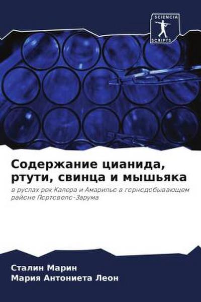 Soderzhanie cianida, rtuti, swinca i mysh’qka