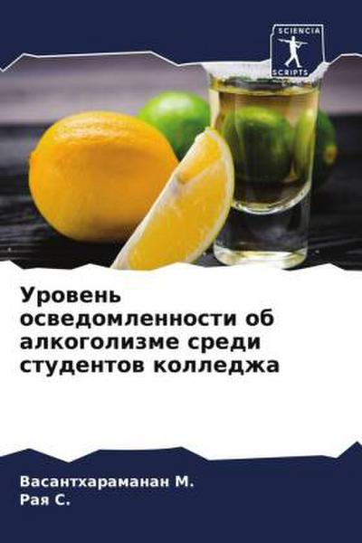 Urowen’ oswedomlennosti ob alkogolizme sredi studentow kolledzha