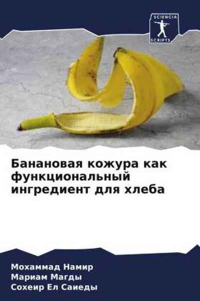 Bananowaq kozhura kak funkcional’nyj ingredient dlq hleba
