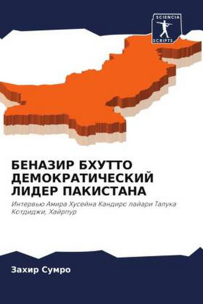 BENAZIR BHUTTO DEMOKRATIChESKIJ LIDER PAKISTANA