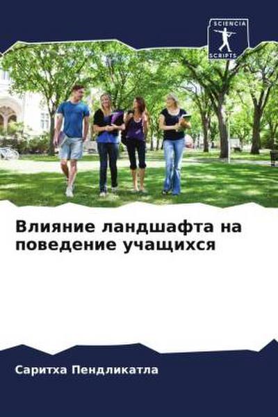 Vliqnie landshafta na powedenie uchaschihsq