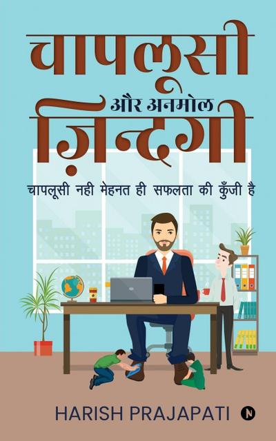 Chaplusi Aur Anmol Zindagi: Chaplusi Nahi Mehnat Hi Saflta Ki Kunji Hain