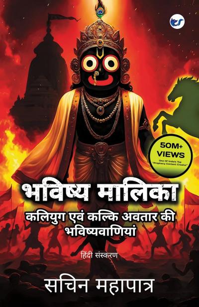 Bhavishya Malika (Hindi)